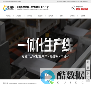 板式家具厂家_家具代加<font color='#ff7200'>工</font>_环保板式家具-惠州市桂港兴家具有限公司