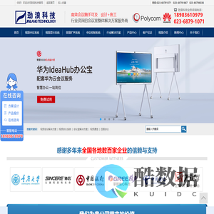 重庆视频会议室_多功能会议室设计方案_视频会议室改造安装-劲浪科技_重庆视频会议室_多功能会议室设计方案_视频会议室改造安装-劲浪科技