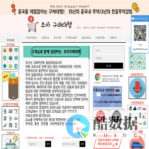 조아중국구매대행