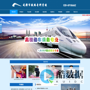 成都铁路学校_成都铁路运输学校_四川成都铁路<font color='#ff7200'>工</font>程学校_铁路职业技术学校