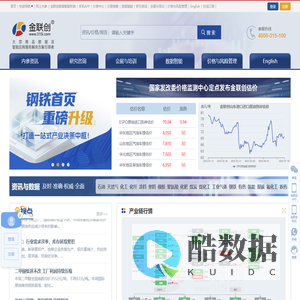 金联创-大宗商品数据及智能应用服务解决方案引领者