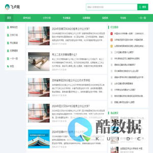 飞卢网--高考招生、大学介绍信息分享平台