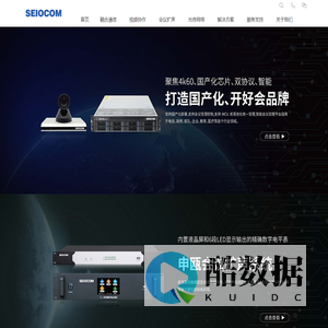 广州申瓯科技股份有限公司  - 音视频领域融合方案提供商