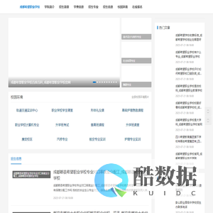 成都希望职业学校-招生信息网