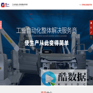 <font color='#ff7200'>工</font>业焊接机器人-自动焊接机器人-发那科焊接机器人厂家-东莞市元一自动化设备有限公司