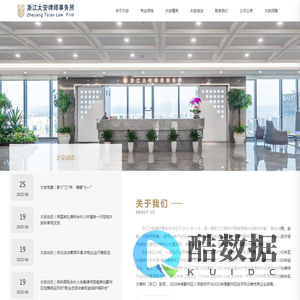 浙江太安律师事务所