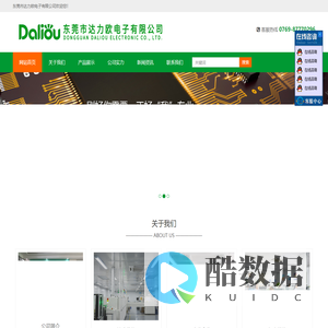 东莞市达力欧电子有限公司