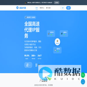 速连代理 - 专业高速代理IP_国内代理IP_独享静态IP_隧道代理