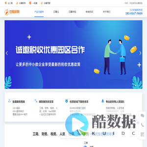 白鹭财税一站式智能财税服务平台|白鹭财税智能财税引领未来|白鹭财税