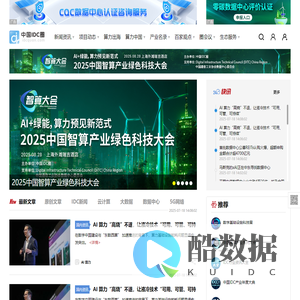 中国IDC圈_IDC产业权威门户网站