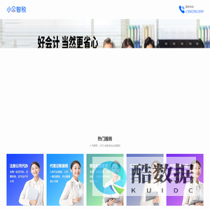 广州工商注册公司-代理记账-营业执照办理-小合智税