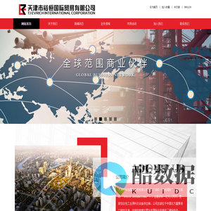 国内贸易|仓储物流||生产加工|代理进出口|天津市裕恒国际贸易有限公司