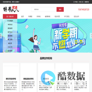 代理招生平台,网络代理招生,线上代招生网站