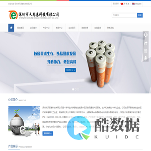 深圳市天恩惠科技有限公司