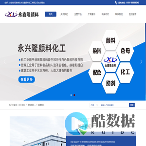 泉州|晋江颜料化工_色母_色粉_有机颜料_变色龙颜料厂家-泉州市永兴隆颜料化工有限公司