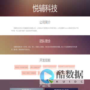 悦辅科技
