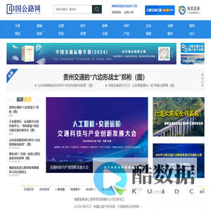 中国公路网
