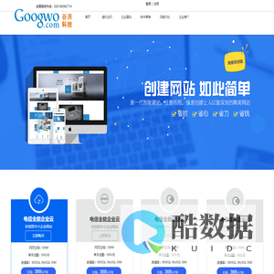 广州谷沃网络科技