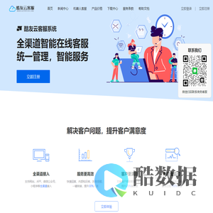 酷友云客服系统