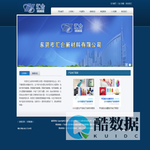 -东莞市汇合新材料有限公司