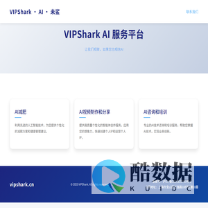 VIPShark ● AI ● 未鲨