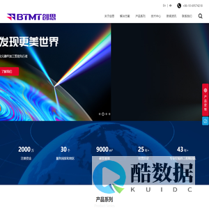 首页 - BTMT北京创思工贸有限公司官方网站