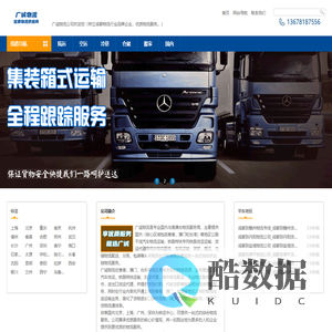 成都物流公司_成都货运公司_成都仓储服务-广诚物流
