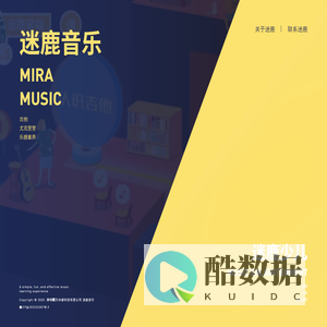 深圳戴乐体感科技有限公司_音乐教育_陪练_钢琴_吉他_尤克里里_古筝-迷鹿音乐