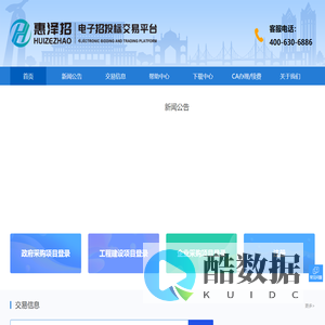 惠泽招电子招投标交易平台