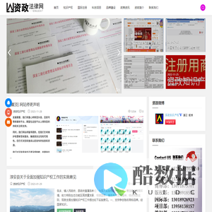 资政法律网-商标注册|专利申请|版权登记|浙江杭州企业知识产权服务