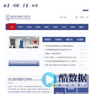 浙江省生物医学工程学会