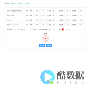 电子印章生成器_公章电子版在线制作软件