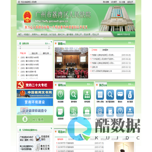 广州市荔湾区人民法院