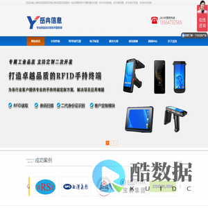 RFID手持终端|PDA定制|RFID读写器定制|RFID电子标签|RFID解决方案-上海岳冉信息科技有限公司