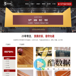 运动木地板价格,篮球馆体育运动木地板生产厂家_欧氏地板