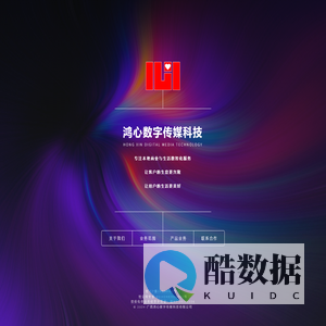 广西鸿心数字传媒科技有限公司官网