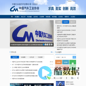 中国汽车工业协会