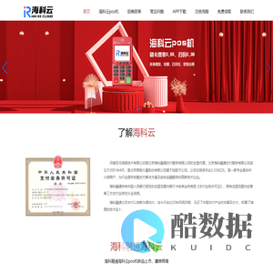 海科融通云海付海科云官网