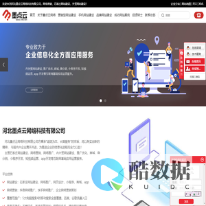 石家庄网站制作公司_石家庄网络推广_石家庄网络服务公司-河北墨点云网络科技有限公司