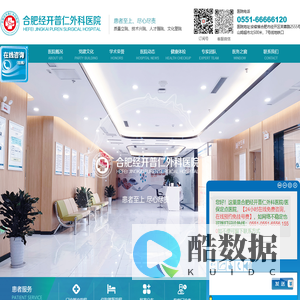 合肥经开普仁外科医院