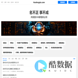 浩丰达有限公司