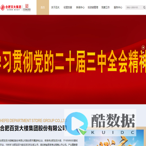 合肥百货大楼集团股份有限公司网站|首页