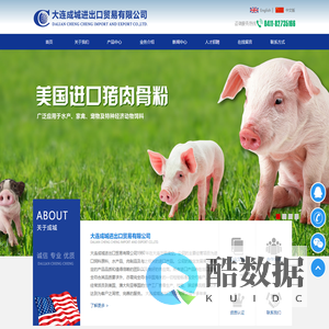 进口饲料原料,水产品进口,肉制品进口 - 大连成城进出口贸易有限公司