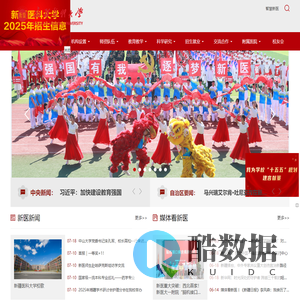 新疆医科大学