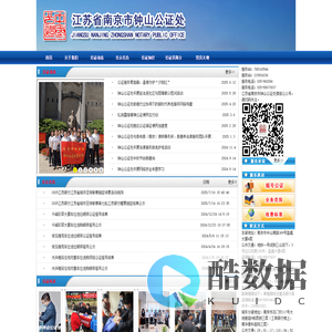 南京钟山公证处--首页