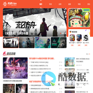 光速下载网-享受最专业、安全、优质的一站式下载服务!