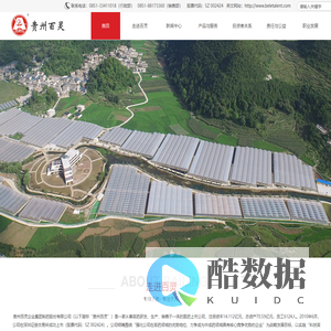 贵州百灵企业集团制药股份有限公司