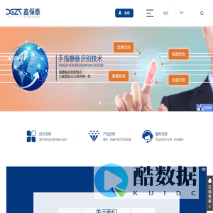 指静脉采集器-智能锁-识别锁-传感器-识别仪-考勤机-保险柜-智能柜-深圳鑫保泰