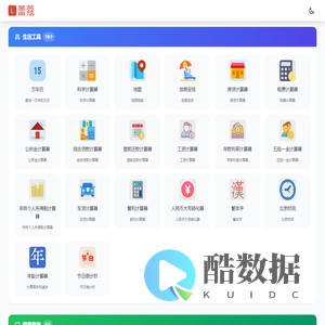 蕾蔻网 - 在线免费实用查询工具大全