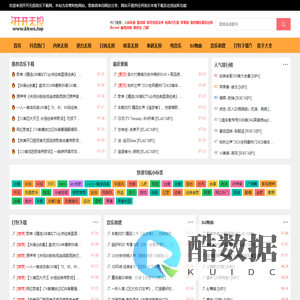 开开无损音乐免费音乐-无损音乐下载mp3歌曲免费音乐下载-kkws.top
